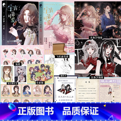 [正版]必得1本亲签书(册数随机)宇宙第一可爱1+2完结篇 作家叶涩 原名宇宙第一醋神 甜心小太阳萧风瑜×冷风飒影