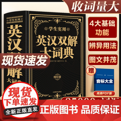 2025年正版英汉双解大词典正版初中高中英语词典汉英词典大全中考高考四六级牛津高阶英汉互译双解词典英文字典中学生必备通用