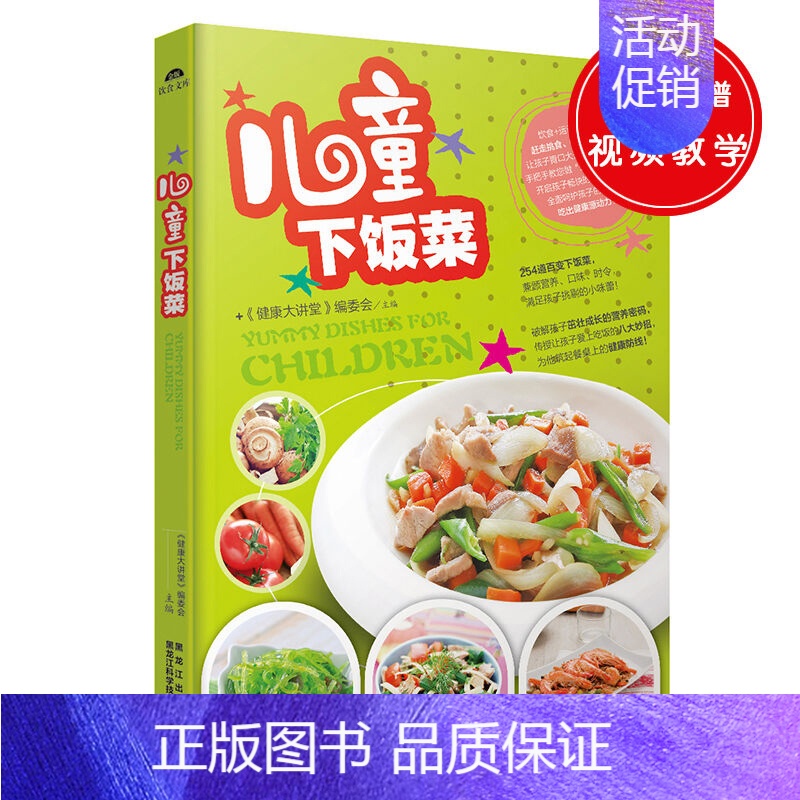 [正版]儿童下饭菜 儿童聪明食谱 0-6个月-3-12岁以上营养早餐钙锌铁增高菜谱 菜谱书家常菜大全 食谱书籍 烘焙 宝