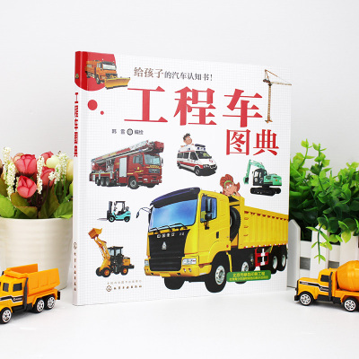 工程车图典