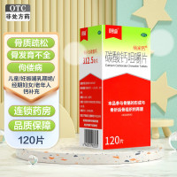 朗迪碳酸钙咀嚼片120片/盒 河北三九儿童、妊娠和哺乳期妇女、绝经期妇女、老年人钙的补充