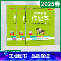 语文数学英语3本[人教版] 三年级下 [正版]2025春适用3本套装pass绿卡小学学霸作业本三年级下册语文数学英语统编