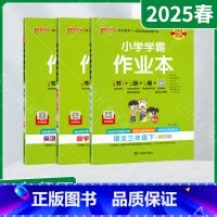语文数学英语3本[人教版] 三年级下 [正版]2025春适用3本套装pass绿卡小学学霸作业本三年级下册语文数学英语统编