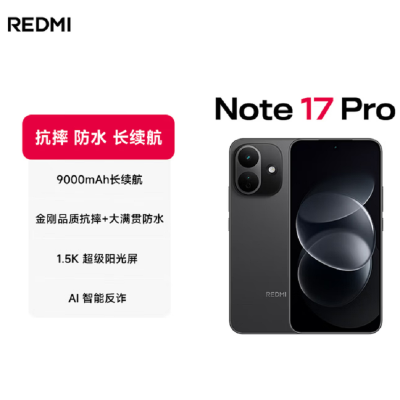 小米红米REDMI Note 17 Pro 黑色 12+256GB 第四代骁龙6s芯 高清影像 9000mAh 67W快充 手机