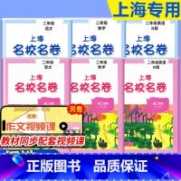 语文数学英语 (3本)+ 口算10000道 二年级上 [正版]2024名校名卷二年级上册语文数学牛津英语N版沪教版名校名