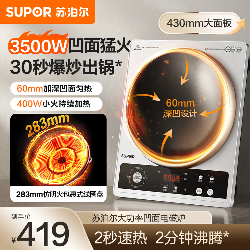 苏泊尔(SUPOR)大功率电磁炉凹面商用多功能家用猛火3500W爆炒火锅炉电陶炉炒菜烧水C35-IA801D
