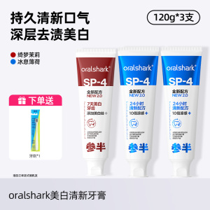 [辛芷蕾同款]参半SP-4美白牙膏益生菌去黄渍洁白牙齿口臭口气清新家庭装