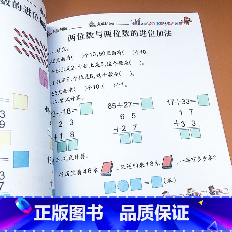 [正版]学前认知幼小衔接一课一练学前口算心算速算50/100以内加减法混合运算口算题卡天天练幼儿园升小学一年级启蒙知识