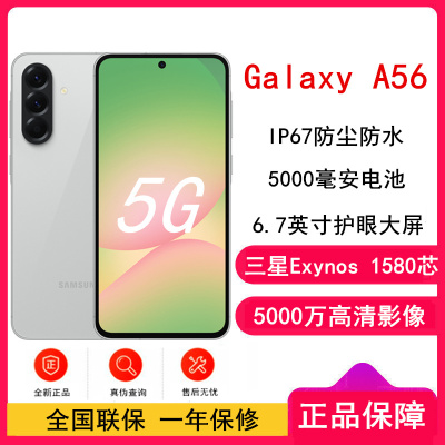 [全新]三星Galaxy A56 雅柔灰 12GB+256GB 轻薄时尚手机 5000万像素 5000毫安电池 5G双卡手机