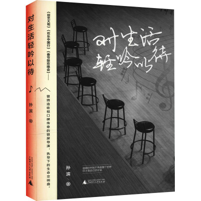 对生活轻吟以待