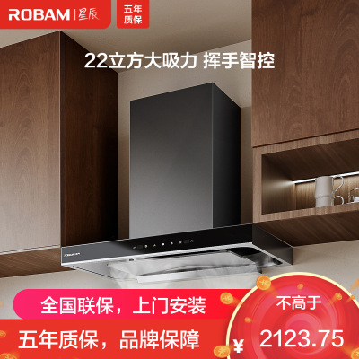 老板(Robam)[星辰系列]抽油烟机油烟机家用顶吸式 触控22立方风量内腔免拆洗 欧式吸脱排油烟机60A0 [单烟机]