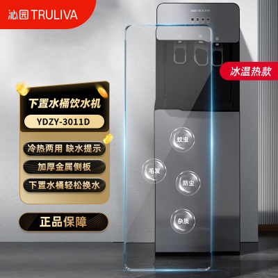 沁园(TRULIVA)饮水机家用//办公桶装饮水机下置立式水桶饮水机 [下水桶+推杯出水] 温热型 YDZY-3011D
