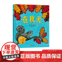 在秋天精装绘本大师凯文汉克斯为孩子们创作的秋之歌语言简单隽永色彩丰富绚丽引导孩子认知感受秋天3-4-5-6岁正版童书