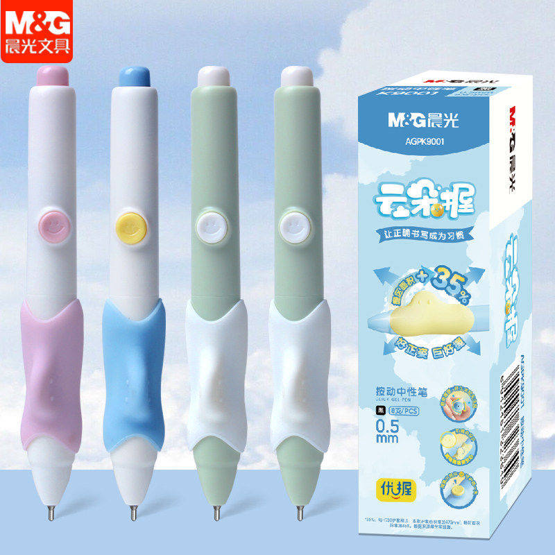 晨光优握云朵握按动中性笔ST尖0.5mm学生用黑笔