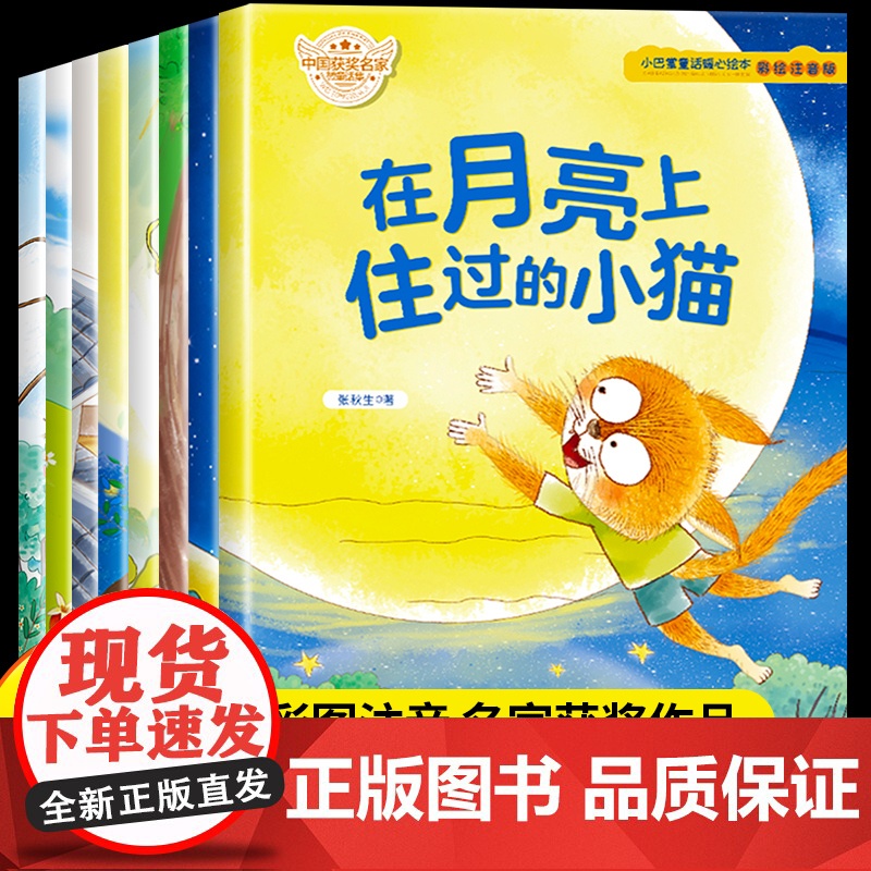 名家获奖 一年级阅读课外书必读老师3–5一6岁儿童绘本故事书课外书籍带拼音适合7岁以上看的故事小学注音版读物正版新一年级