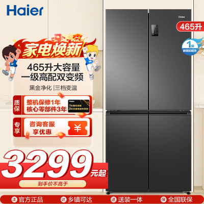 海尔(Haier)465升十字对开门嵌入冰箱 一级高配双变频 黑金净化 三档变温 BCD-465WGHTDEDS9