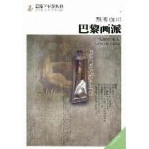 正版新书]飘香咖啡巴黎画派高巍轶9787530864395