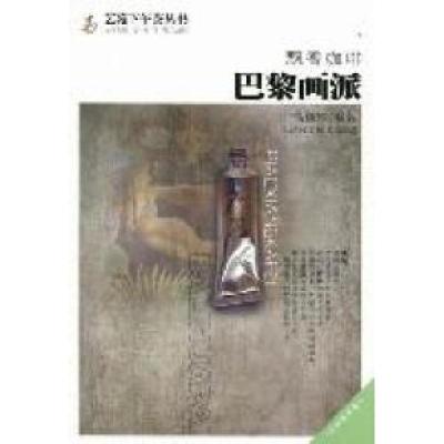 正版新书]飘香咖啡巴黎画派高巍轶9787530864395
