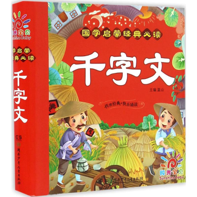 [N]千字文-9787556223718