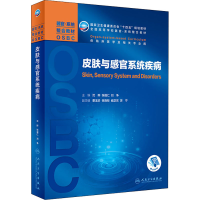 [M]皮肤与感官系统疾病-9787117311311