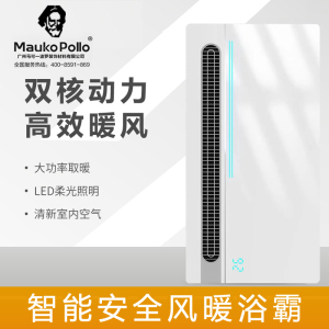 Maukopollo 智能电器 浴霸(M-现代3号)成吊顶式风暖卫生间家用取暖五合一嵌入式浴室暖风