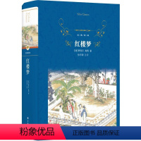[正版]红楼梦原著 高中必读名著 曹雪芹原版完整版无删减 译林出版社 初中生课外阅读书籍 七八九年级课外书必读 四大名