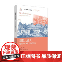 新巴比伦人 奥里特·巴什金 著 历史