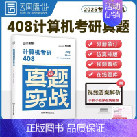 [计算机]历年真题(2015-2024) [正版]2025年考研英语一英二历年真题库试卷二201复习资料数学1政治2数3