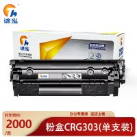 途泓硒鼓CRG303黑 支