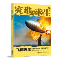 正版新书]飞艇逃生[美] 劳伦·塔西斯9787544874588