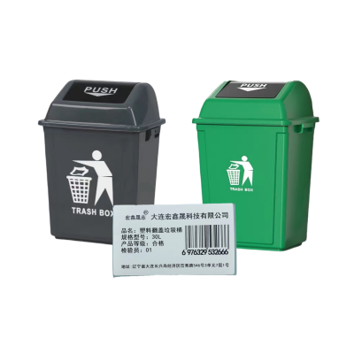 宏鑫晟志 塑料翻盖垃圾桶 30L 个