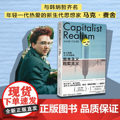 守望者 镜与灯 资本主义现实主义 私人情绪与时代症候 马克 一本具有文学气质的时代小书 记录 我们生活的时代