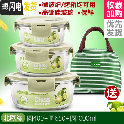 三维工匠耐热玻璃饭盒男女微波炉加热用上班族保鲜带盖密封成人便当碗 [北欧绿]圆400+圆650+圆1000+包