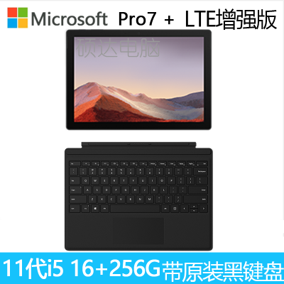 +原装黑键盘-微软(Microsoft)SurfacePro7+11代酷睿i512.3英寸二合一平板电脑笔记本电脑商用版16G+256G带LTE增强版亮铂金