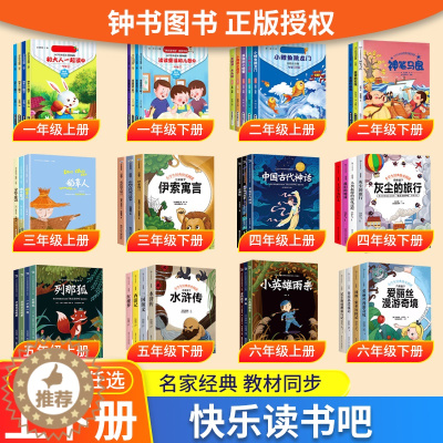 [醉染正版]快乐读书吧全套一二三四五六年级上下册阅读课外书籍灰尘的旅行小鲤鱼跳龙门稻草人中国民间故事安徒生格林童话童年爱