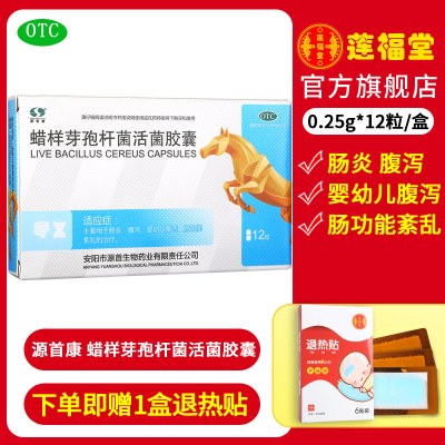 源首康蜡样芽孢杆菌活菌胶囊12粒*盒肠胃炎腹泻胃肠功能紊乱