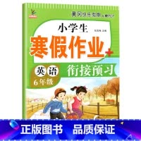 [英语]寒假作业 小学六年级 [正版]六年级上册寒假作业 语文+数学+英语 全套3册小学6年级上寒假衔接 人教版上学期寒