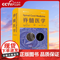 [央视网]脊髓医学 原书第3版 王艳华等译 脊髓损伤临床治疗方法指导急性期管理 医疗管理神经肌肉骨骼护理 ZK
