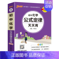 化学 初中通用 [正版]2025新版初中语文基础知识天天背七年级八九年级知识点手册核心考点大全中考复习资料掌中宝口袋书p