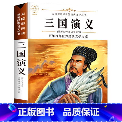 三国演义 [正版]配套考试重点故乡 鲁迅原着野草 彷徨全套4册六年级必读课外书鲁迅的书6年级课外阅读书籍老师散文作品集书