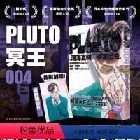 [正版] PLUTO冥王 004 浦泽直树手冢治虫著 首刷限定附一张 “浦泽风”的铁臂阿童木 日本漫画