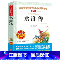 [五年级下册]水浒传 [正版]四大名著全套4册小学生版西游记红楼梦三国演义水浒传原著五年级下册必读课外阅读书籍儿童青少年