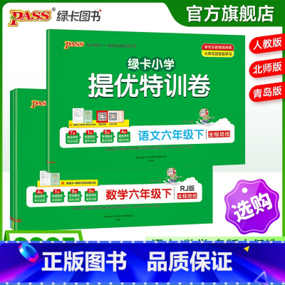 [语文+数学(北师版)] 六年级上 [正版]小学提优特训卷六年级语文数学试卷下册同步学霸单元期末标准测试卷子上册人教版北