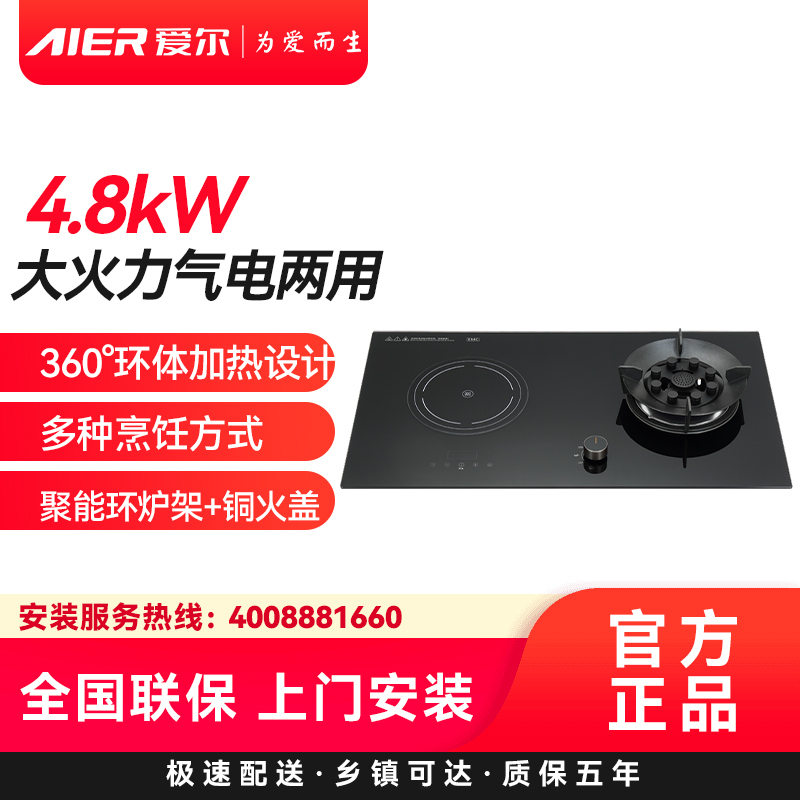 AIER爱尔燃气灶JZDT-DB1天然气4.8kW大火力气电两用360°环体加热设计多种烹饪方式聚能环炉架+铜火盖