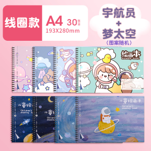 [补贴10%]a4儿童空白图画本儿园画画纸绘画美术画画本加厚线圈幼本小学生一年级画图素描本马克笔专用本子画纸涂鸦彩页