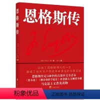 [正版]图书恩格斯传[德]古斯达夫·梅尔9787511740250中央编译出版社