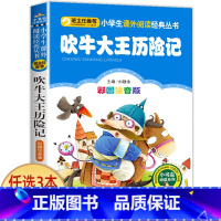 吹牛大王历险记 [正版]科学家的故事注音版书 中外名人故事100个 二年级课外书必读老师经典书目 小学生语文课外阅读书籍