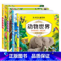[4册]动物+植物+海洋+昆虫(彩图注音版) [正版]动物世界百科全书全套4册DK博物大百科彩图注音版少儿奇趣植物海