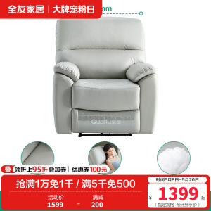 [爆]全友家居 休闲功能沙发椅 单人电动/手动功能椅 科技布布艺单椅 可调节多功能躺椅
