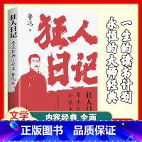 [正版]书籍狂人日记 鲁迅小说全集 原著纪念版 白话文小说开山之作 仿徨 呐喊 野草朝花夕拾现当代文学小说书籍